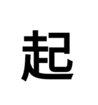 堂々漢字スタンプ（個別スタンプ：5）