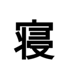 堂々漢字スタンプ（個別スタンプ：8）