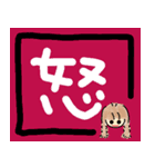 今日の一文字漢字（個別スタンプ：3）