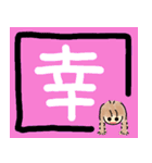 今日の一文字漢字（個別スタンプ：4）