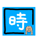 今日の一文字漢字（個別スタンプ：5）