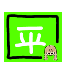 今日の一文字漢字（個別スタンプ：7）