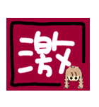 今日の一文字漢字（個別スタンプ：9）