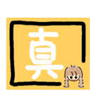 今日の一文字漢字（個別スタンプ：11）