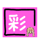 今日の一文字漢字（個別スタンプ：12）