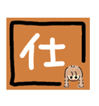 今日の一文字漢字（個別スタンプ：13）