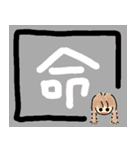 今日の一文字漢字（個別スタンプ：15）