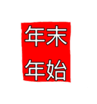 年末年始 年明けに使える（個別スタンプ：3）