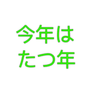 年末年始 年明けに使える（個別スタンプ：9）