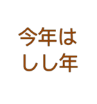 年末年始 年明けに使える（個別スタンプ：16）