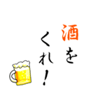 【飛び出す】酒しか勝たん（個別スタンプ：12）