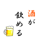 【飛び出す】酒しか勝たん（個別スタンプ：13）