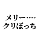 メリークリぼっち あと,あけおめ（個別スタンプ：1）