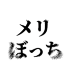 メリークリぼっち あと,あけおめ（個別スタンプ：2）