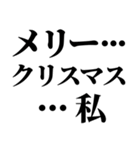 メリークリぼっち あと,あけおめ（個別スタンプ：5）