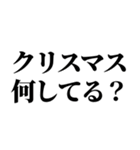 メリークリぼっち あと,あけおめ（個別スタンプ：13）