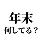 メリークリぼっち あと,あけおめ（個別スタンプ：14）