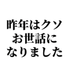 メリークリぼっち あと,あけおめ（個別スタンプ：18）