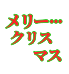 メリークリぼっち あと,あけおめ（個別スタンプ：24）