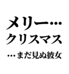 メリークリぼっち あと,あけおめ（個別スタンプ：26）