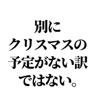 メリークリぼっち あと,あけおめ（個別スタンプ：29）