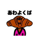 クロワッサン人間（個別スタンプ：2）