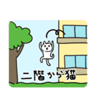 ぜんぶ猫になったことわざ（個別スタンプ：19）