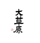 【若者言葉・JK語】使える筆文字-それな〜（個別スタンプ：4）