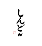 【若者言葉・JK語】使える筆文字-それな〜（個別スタンプ：12）
