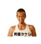 たけちゃんスペシャル（個別スタンプ：17）
