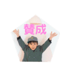 三兄弟 スタンプ no.2（個別スタンプ：18）