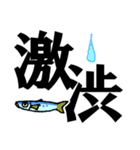 魚・釣り大好き♪デカ文字★漢字の魚へん★（個別スタンプ：11）