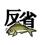 魚・釣り大好き♪デカ文字★漢字の魚へん★（個別スタンプ：12）