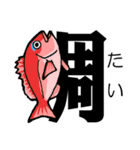 魚・釣り大好き♪デカ文字★漢字の魚へん★（個別スタンプ：23）