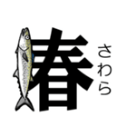 魚・釣り大好き♪デカ文字★漢字の魚へん★（個別スタンプ：24）