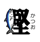 魚・釣り大好き♪デカ文字★漢字の魚へん★（個別スタンプ：28）