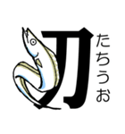 魚・釣り大好き♪デカ文字★漢字の魚へん★（個別スタンプ：30）