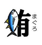 魚・釣り大好き♪デカ文字★漢字の魚へん★（個別スタンプ：33）