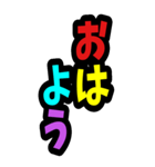 カラフル文字の縦書きビックスタンプ（個別スタンプ：1）