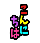 カラフル文字の縦書きビックスタンプ（個別スタンプ：4）