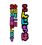 カラフル文字の縦書きビックスタンプ（個別スタンプ：5）