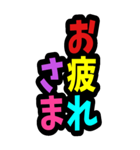 カラフル文字の縦書きビックスタンプ（個別スタンプ：6）