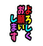 カラフル文字の縦書きビックスタンプ（個別スタンプ：18）