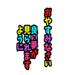 カラフル文字の縦書きビックスタンプ（個別スタンプ：19）