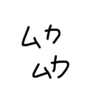 手書きユル文字喜怒哀楽（個別スタンプ：15）