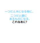 みじかなななぞなぞ[第5章]（個別スタンプ：1）