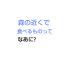 みじかなななぞなぞ[第5章]（個別スタンプ：11）
