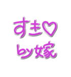 by嫁（個別スタンプ：1）