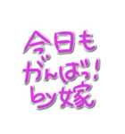 by嫁（個別スタンプ：3）