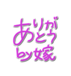 by嫁（個別スタンプ：4）